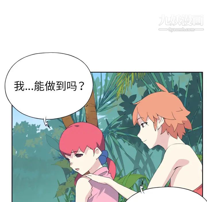 《15少女漂流记》漫画 第32話