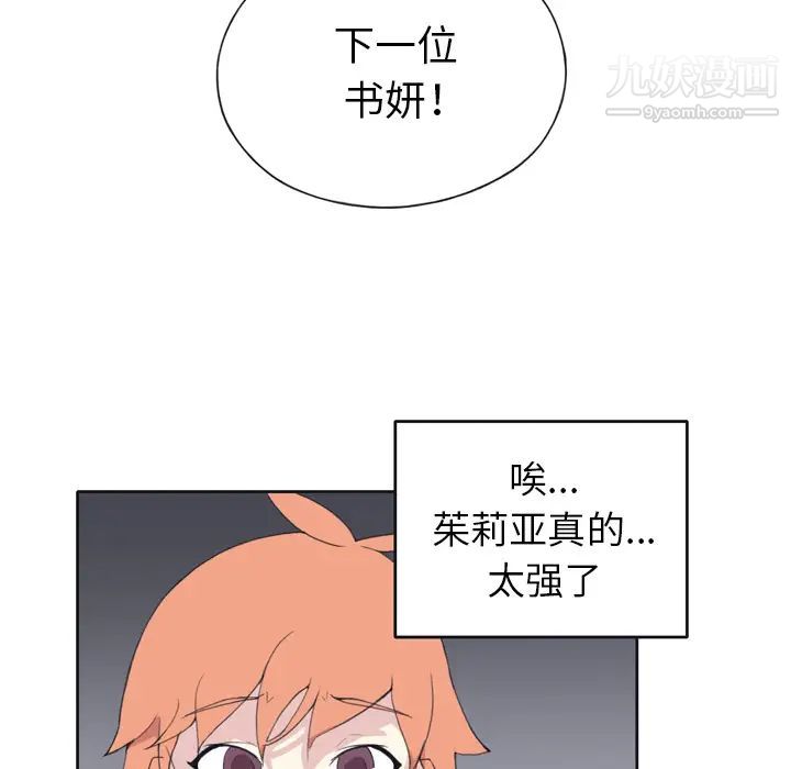 《15少女漂流记》漫画 第32話
