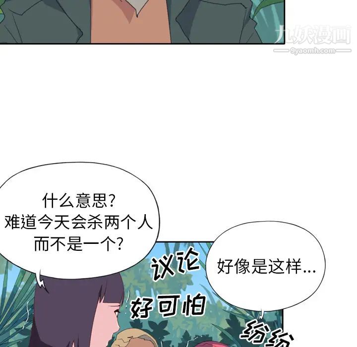 《15少女漂流记》漫画 第33話