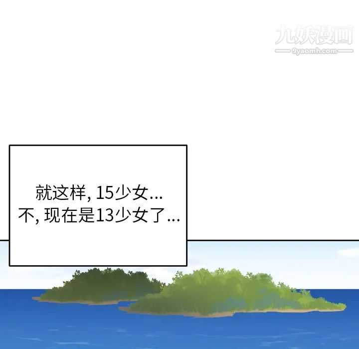 《15少女漂流记》漫画 第33話