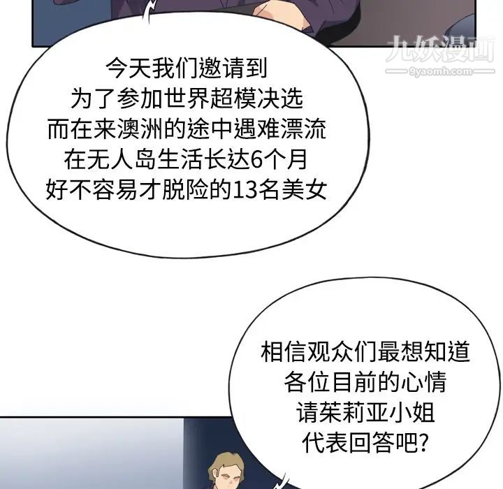 《15少女漂流记》漫画 第34話