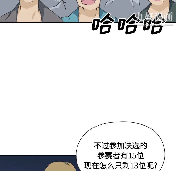 《15少女漂流记》漫画 第34話
