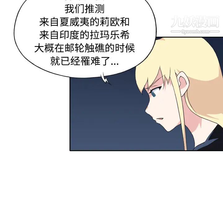 《15少女漂流记》漫画 第34話
