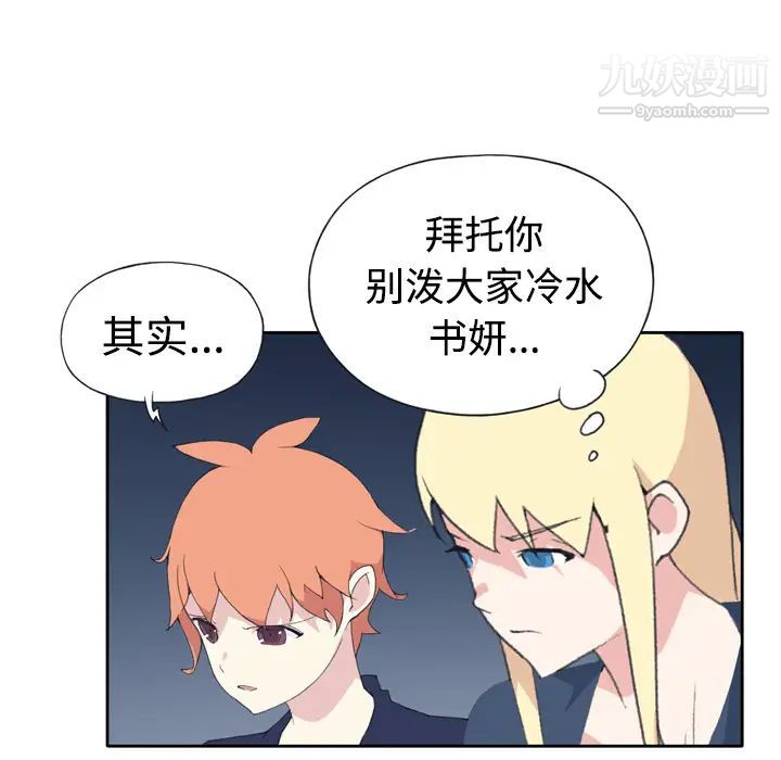 《15少女漂流记》漫画 第34話