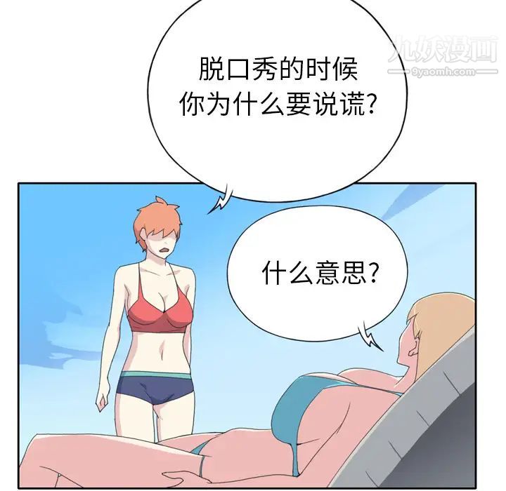《15少女漂流记》漫画 第34話