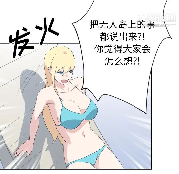 《15少女漂流记》漫画 第34話