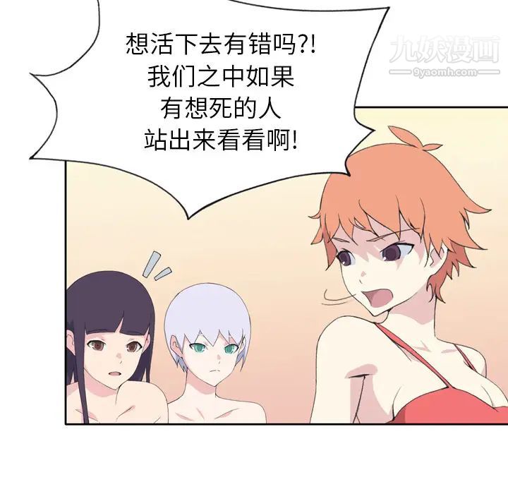《15少女漂流记》漫画 第34話
