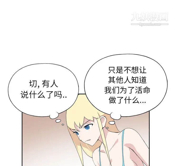 《15少女漂流记》漫画 第34話