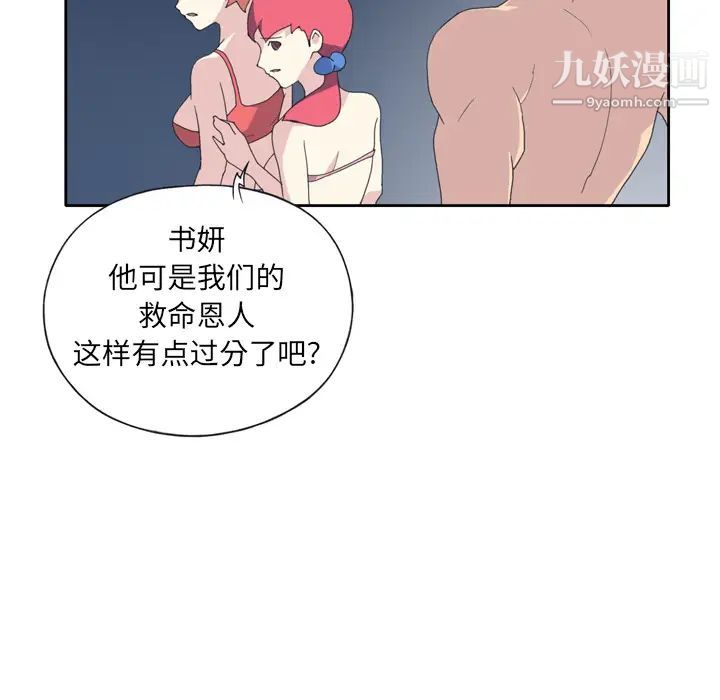 《15少女漂流记》漫画 第35話