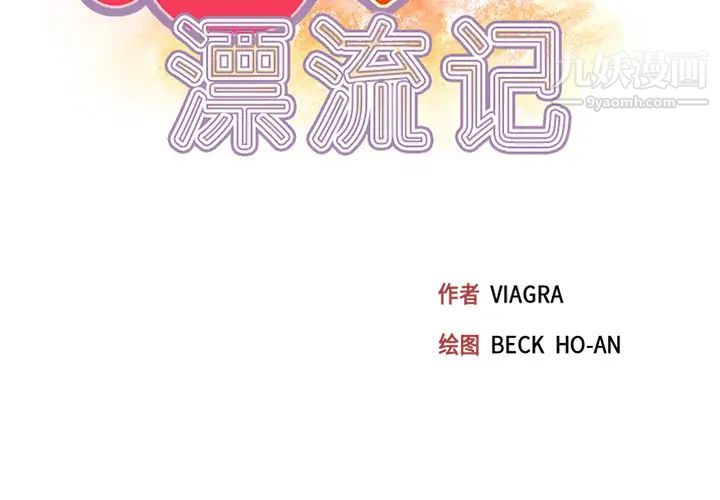 《15少女漂流记》漫画 第39話