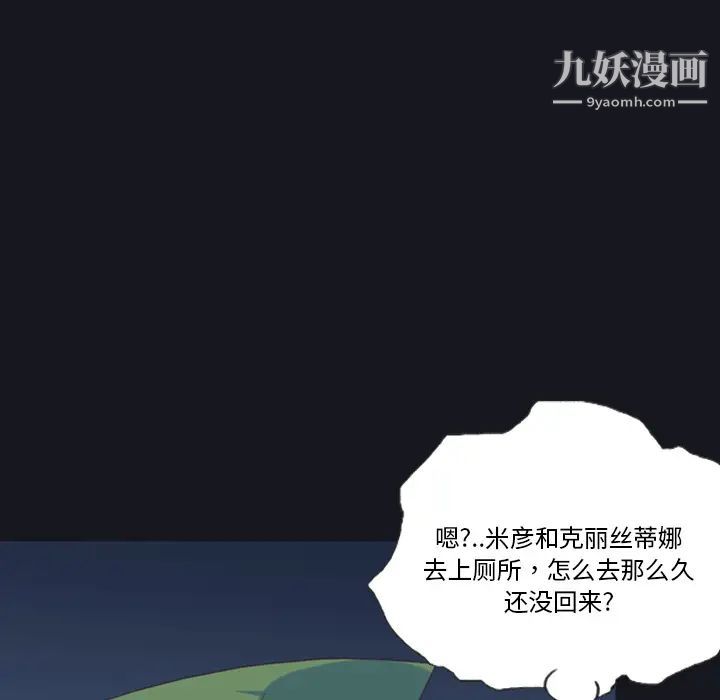 《15少女漂流记》漫画 第4話