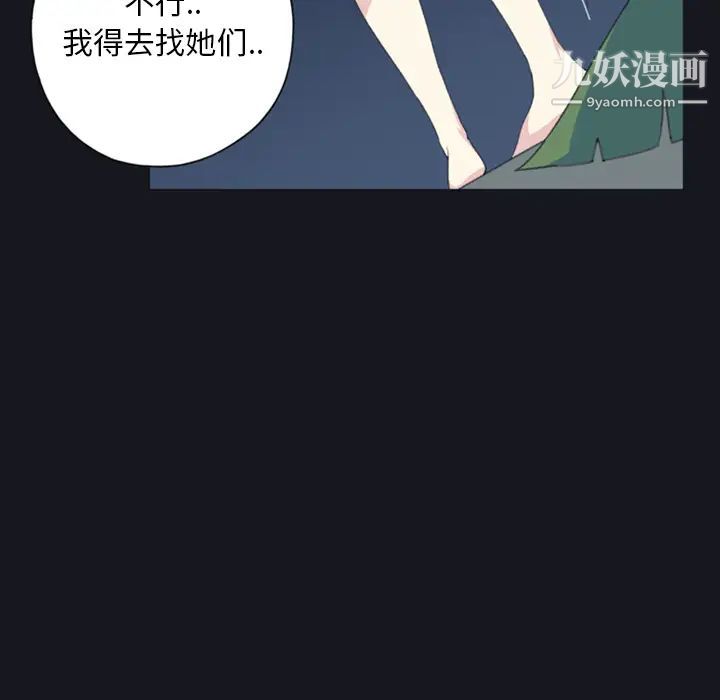 《15少女漂流记》漫画 第4話