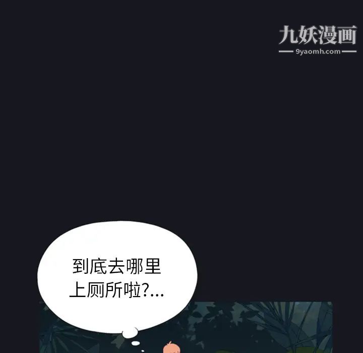 《15少女漂流记》漫画 第4話