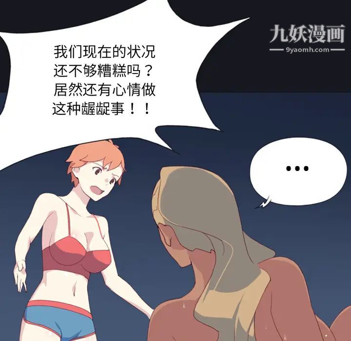 《15少女漂流记》漫画 第4話