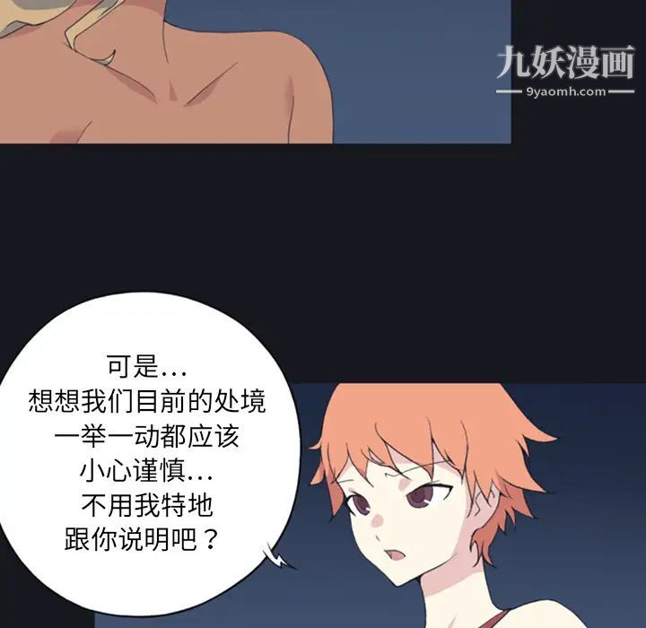 《15少女漂流记》漫画 第4話