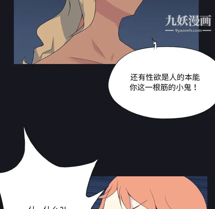 《15少女漂流记》漫画 第4話