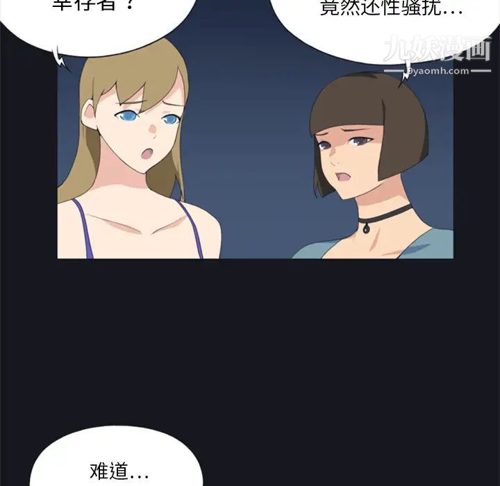 《15少女漂流记》漫画 第4話