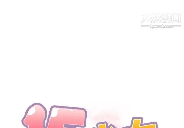 《15少女漂流记》漫画 第40話