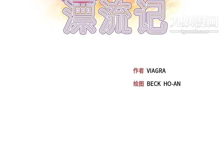 《15少女漂流记》漫画 第41話