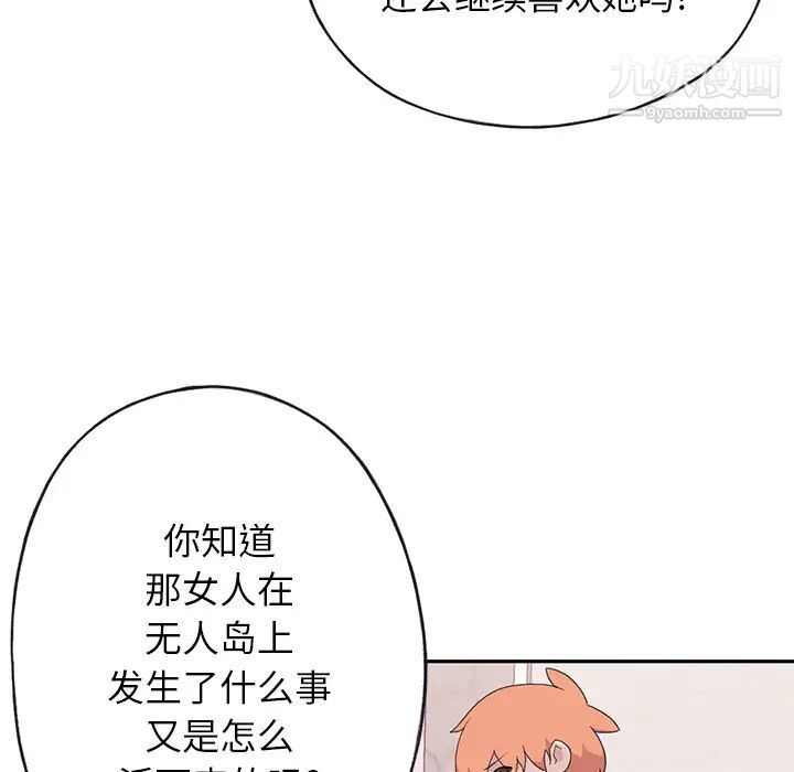 《15少女漂流记》漫画 第44話