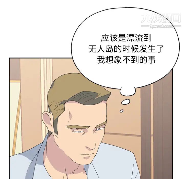 《15少女漂流记》漫画 第44話