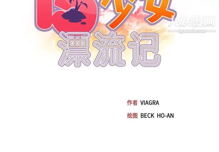《15少女漂流记》漫画 第45話