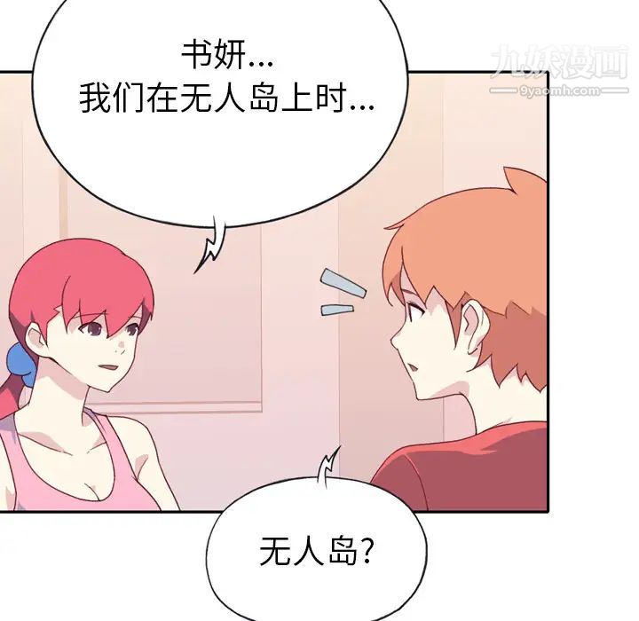 《15少女漂流记》漫画 第47話