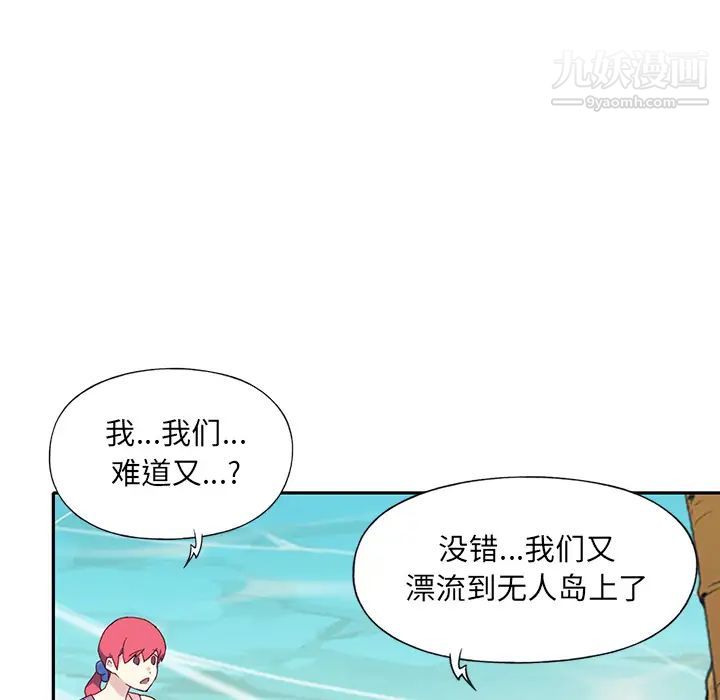 《15少女漂流记》漫画 最終話