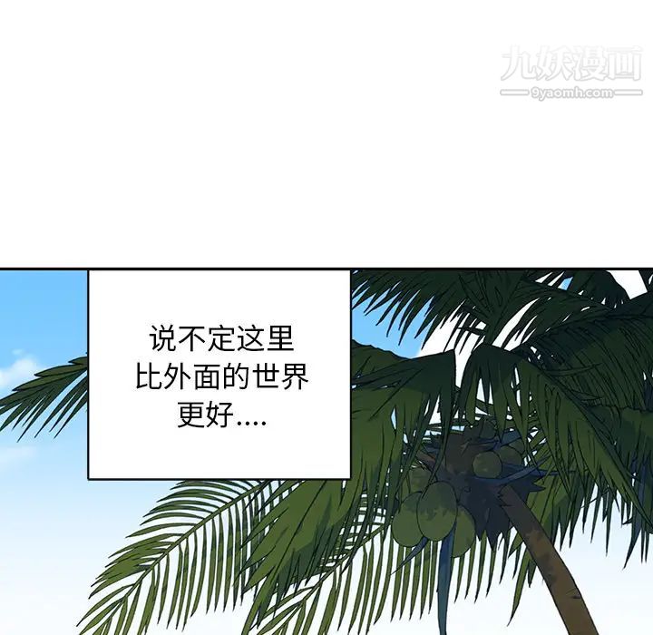《15少女漂流记》漫画 最終話