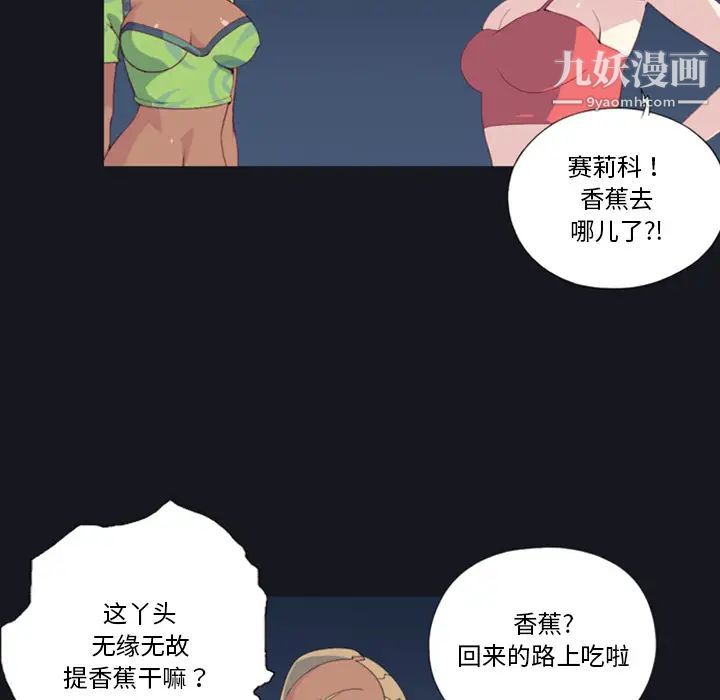 《15少女漂流记》漫画 第5話