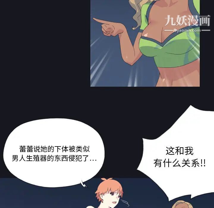 《15少女漂流记》漫画 第5話