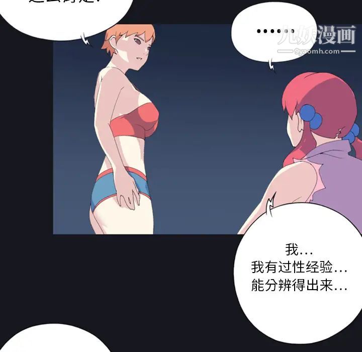 《15少女漂流记》漫画 第5話