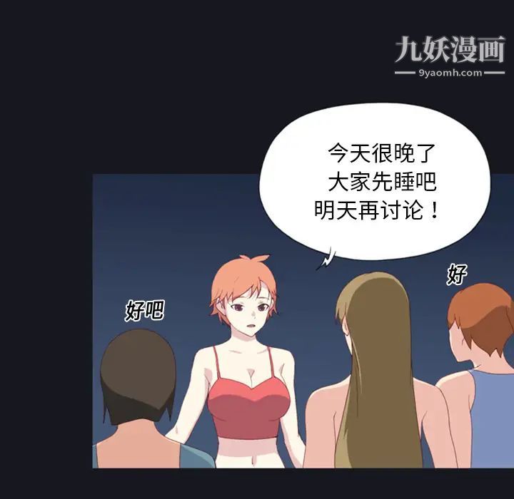 《15少女漂流记》漫画 第5話