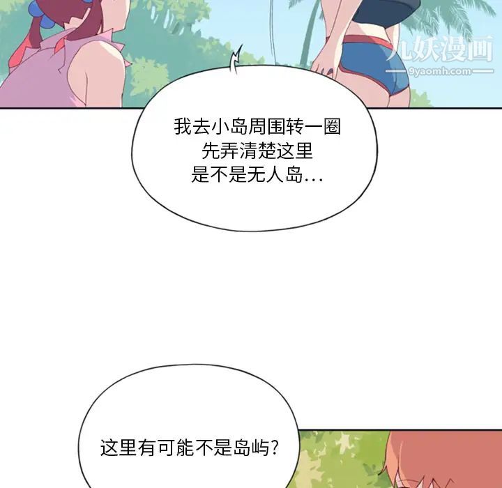 《15少女漂流记》漫画 第5話