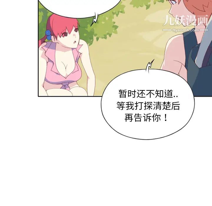 《15少女漂流记》漫画 第5話