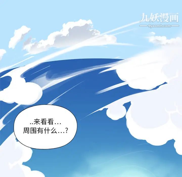 《15少女漂流记》漫画 第5話