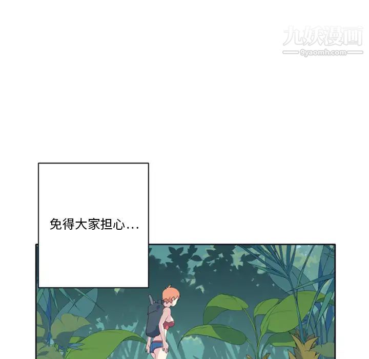 《15少女漂流记》漫画 第6話