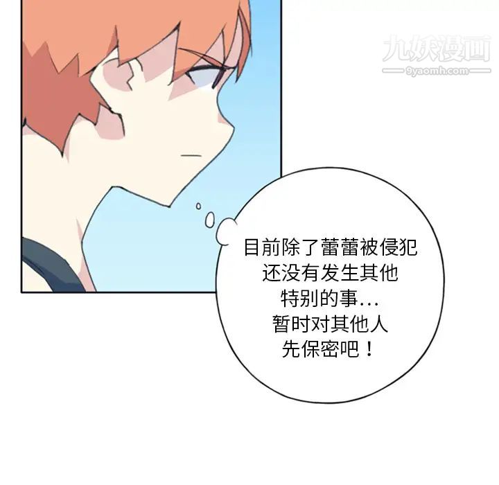 《15少女漂流记》漫画 第6話