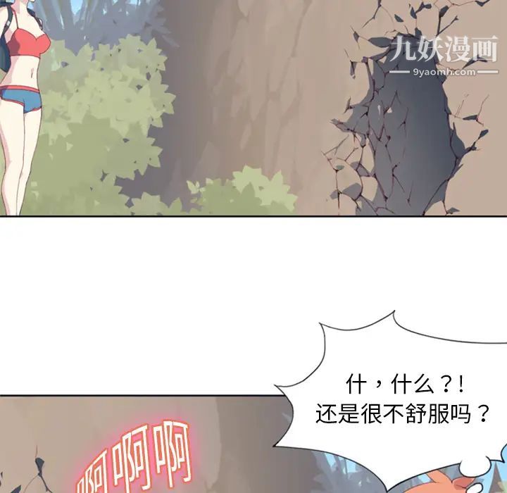 《15少女漂流记》漫画 第6話