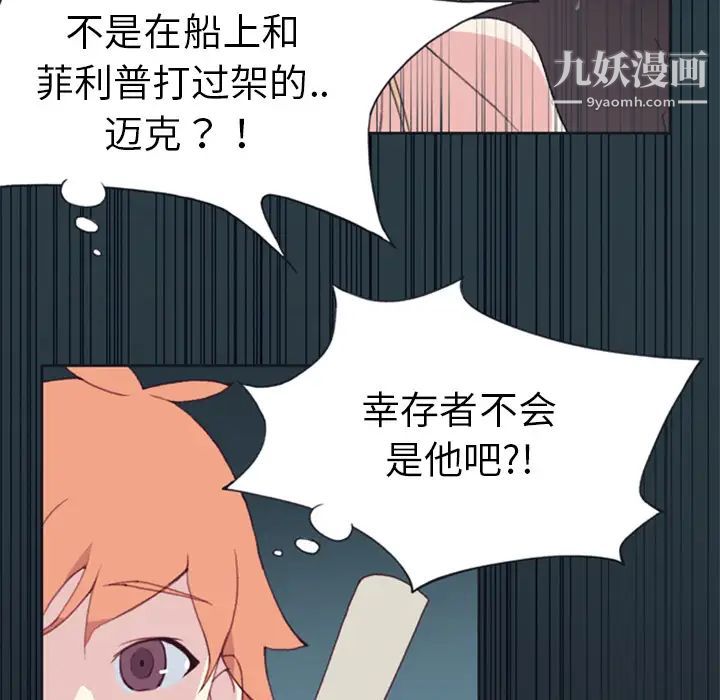 《15少女漂流记》漫画 第6話