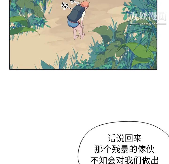 《15少女漂流记》漫画 第6話