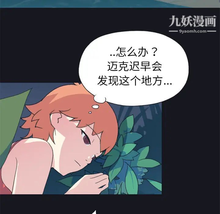 《15少女漂流记》漫画 第6話