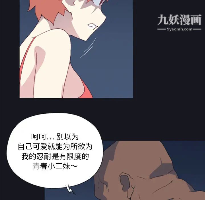 《15少女漂流记》漫画 第6話