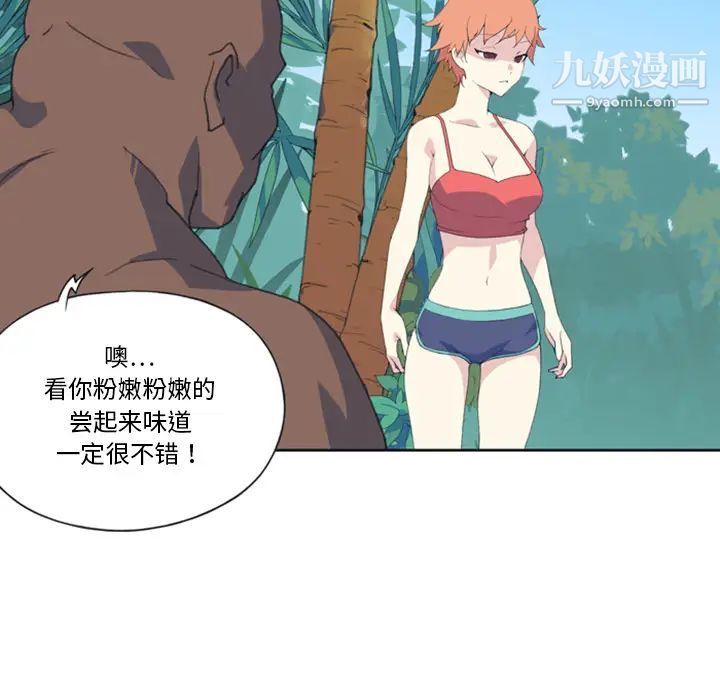 《15少女漂流记》漫画 第8話