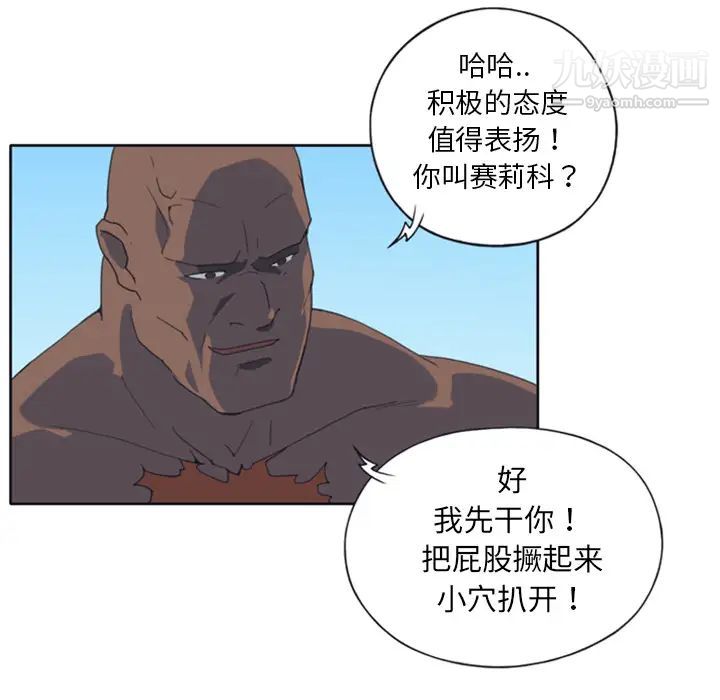 《15少女漂流记》漫画 第8話