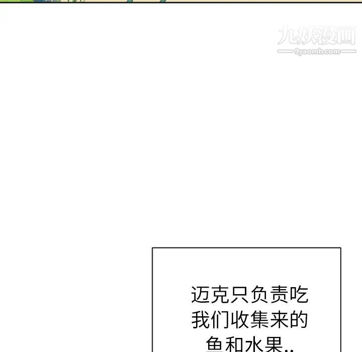 《15少女漂流记》漫画 第9話