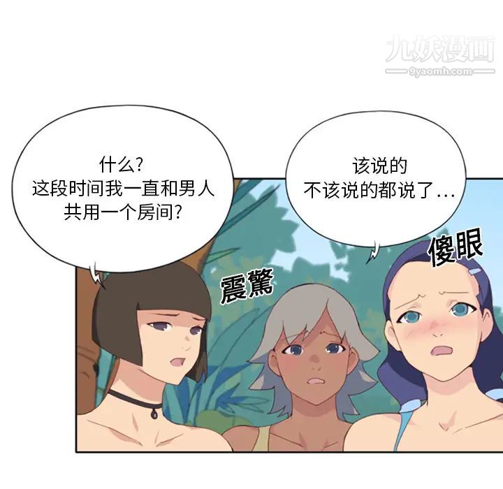 《15少女漂流记》漫画 第9話