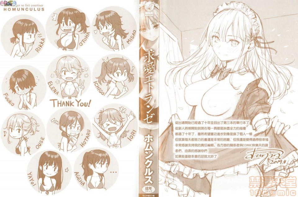 《2019日本漫画前10名合集》漫画 第11話第二名[ホムンクルス]求愛エトランゼ