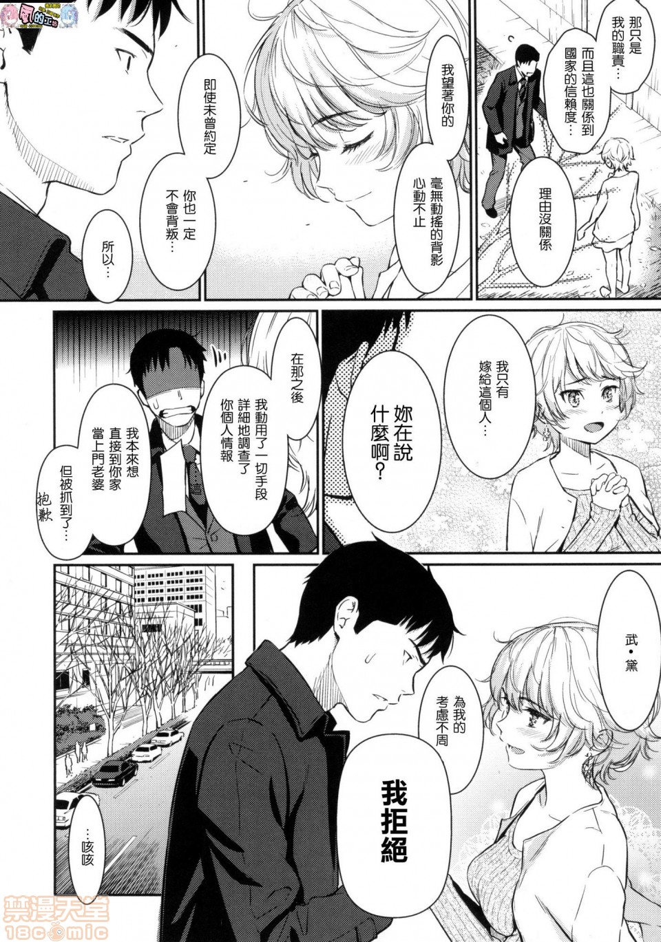 《2019日本漫画前10名合集》漫画 第11話第二名[ホムンクルス]求愛エトランゼ