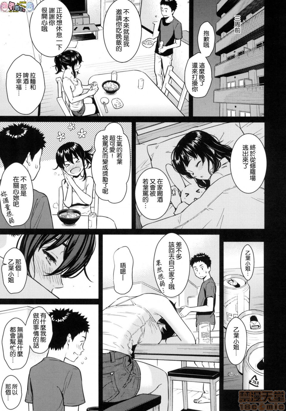 《2019日本漫画前10名合集》漫画 第11話第二名[ホムンクルス]求愛エトランゼ